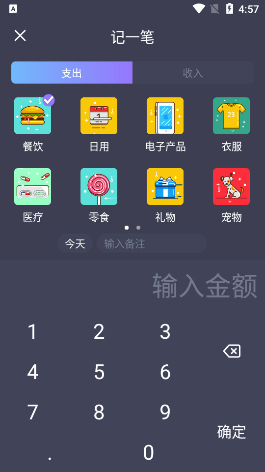 折耳狗记账1.0.0 最新版