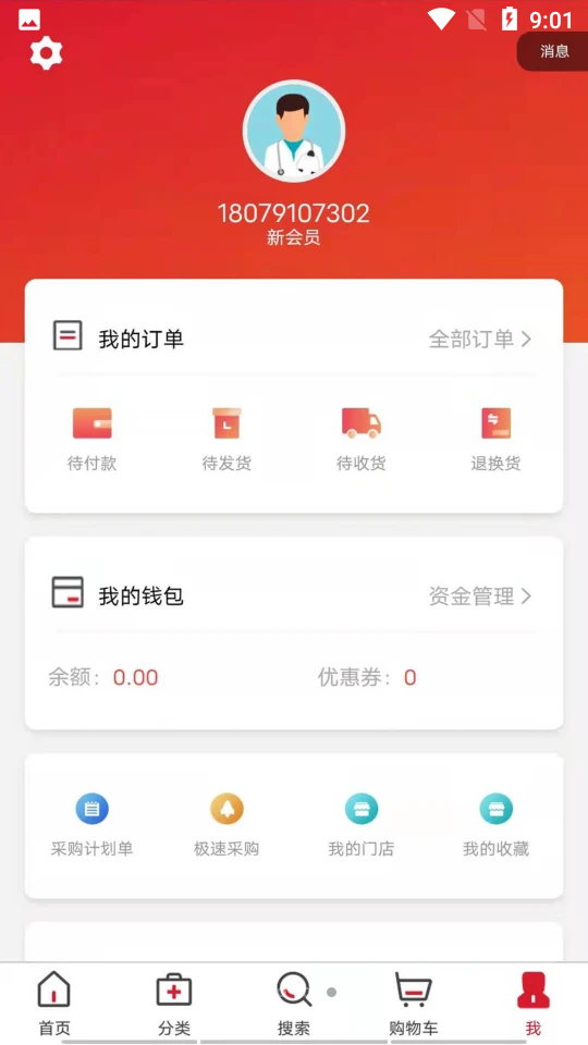 药邦1.0.2手机最新版