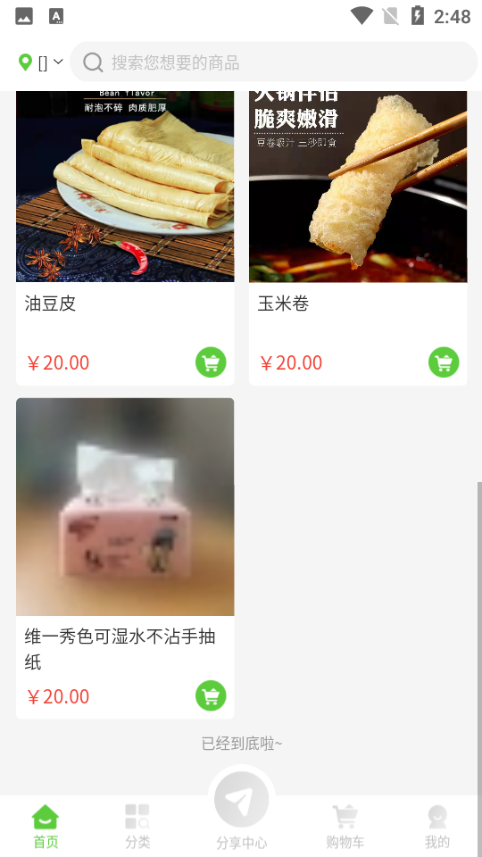 特产网服务平台v 1.0.2安卓版