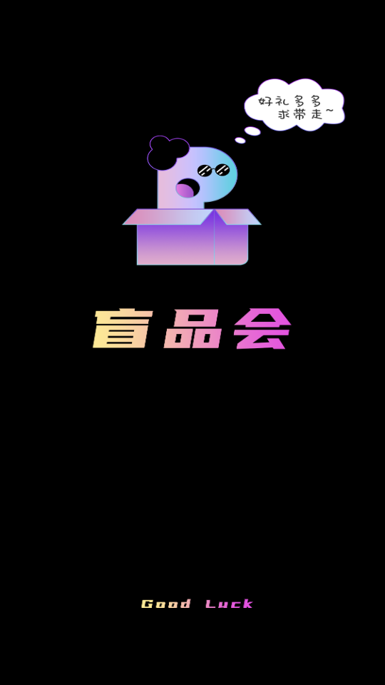 盲品会软件1.0 安卓版