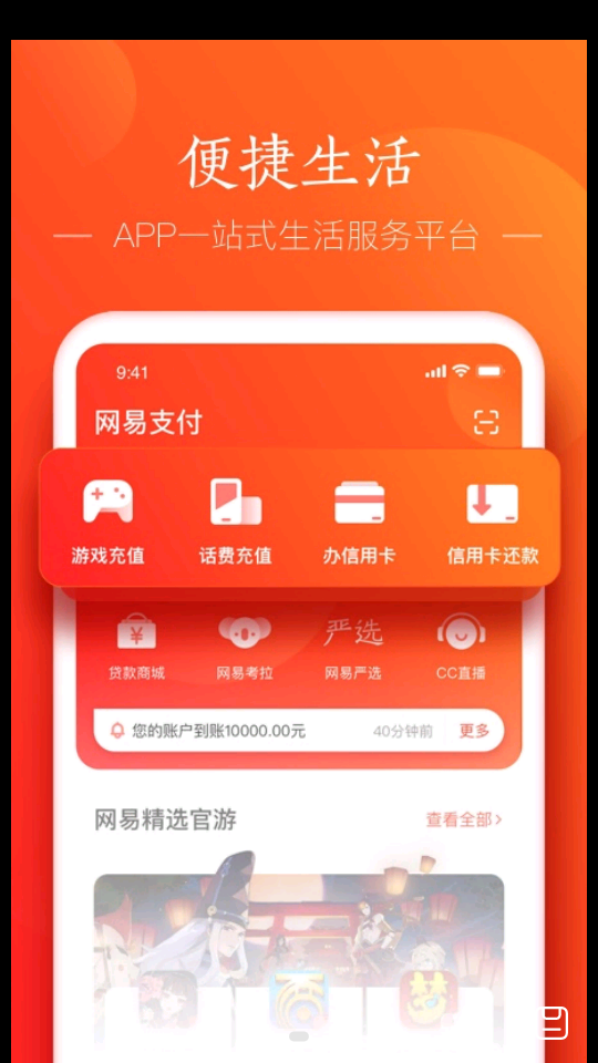 网易支付5.8.11官方最新版