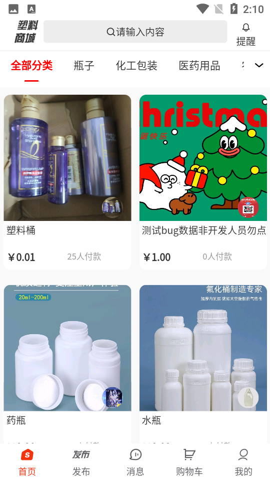 塑料商城安卓V0.0.1手机最新版