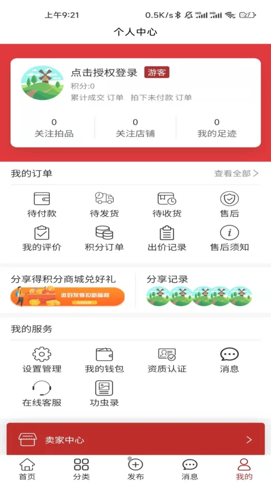 中蟋网交易市场安卓最新V1.0.0