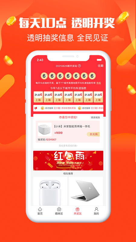 全民乐园app1.0 安卓版