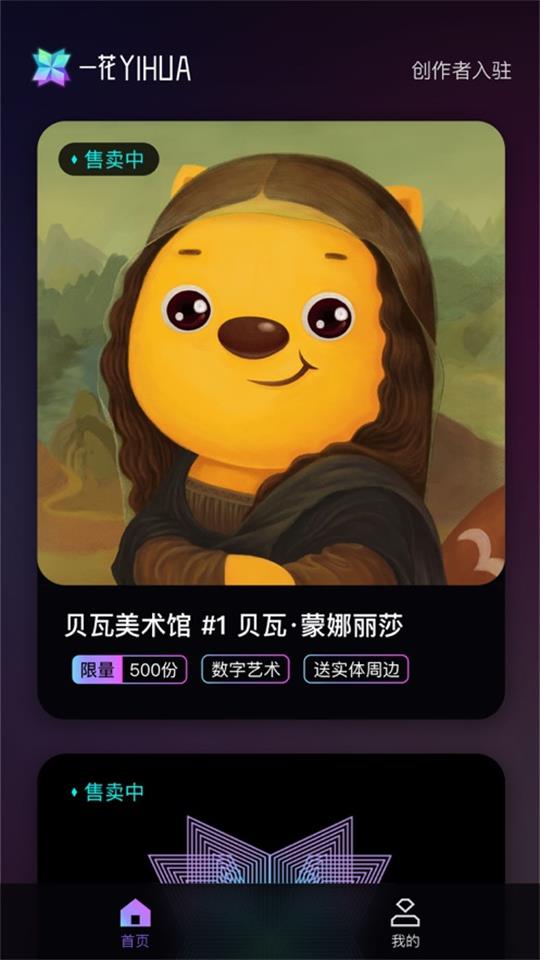 一花数字藏品app1.0.2最新版