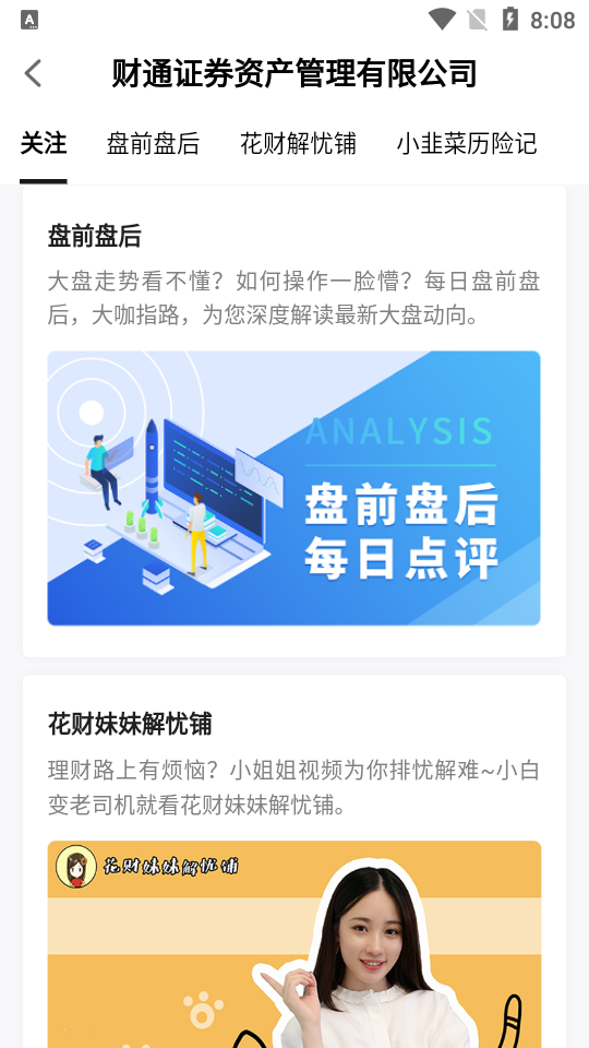 财享通老年版客户端1.0.0 官方安卓版