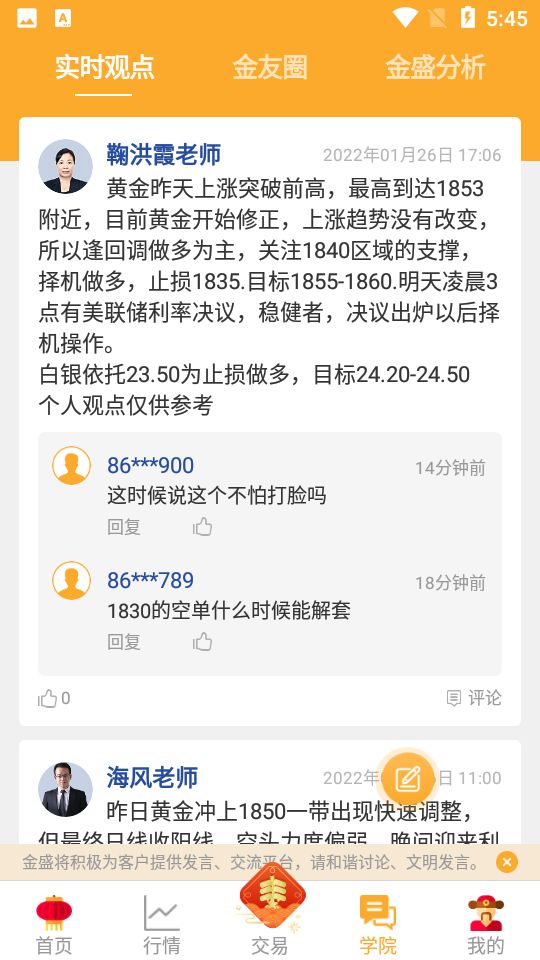 金盛贵金属平台手机V3.6.2最新版