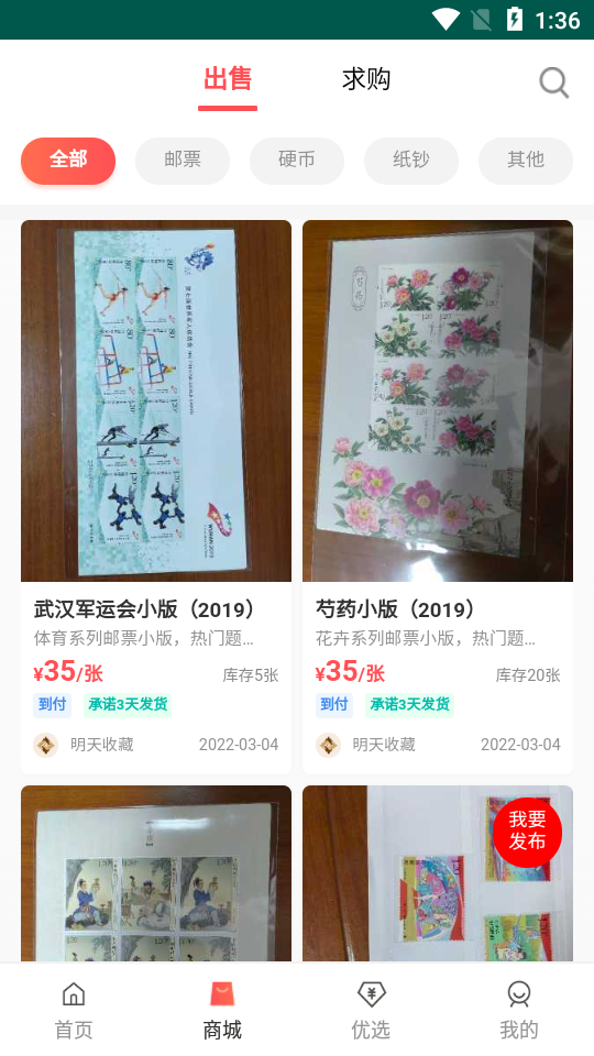 拼上邮app1.4.9最新版