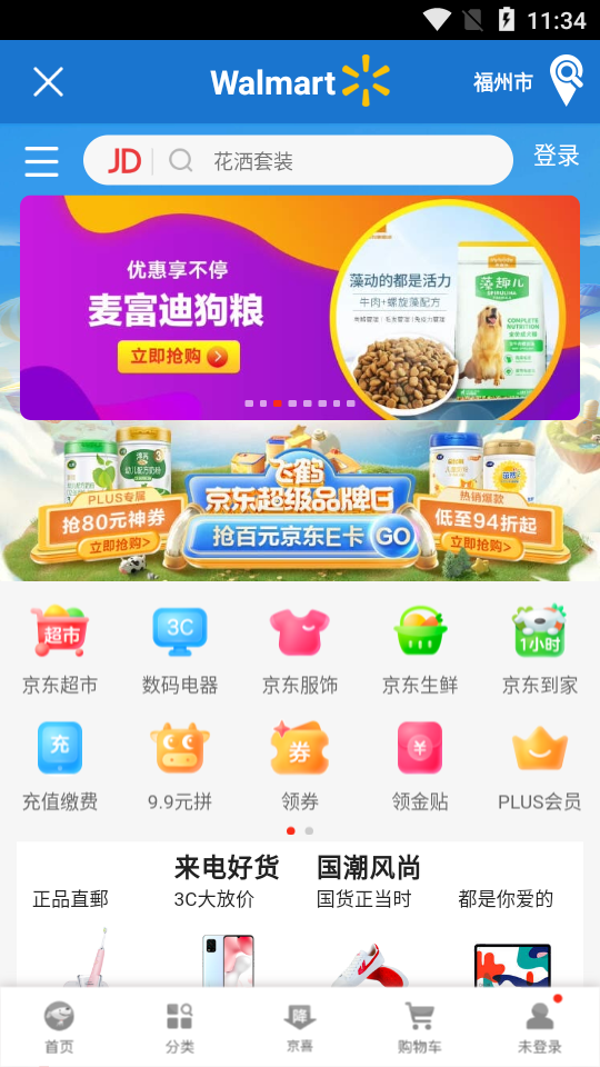 沃尔玛网上购物平台app1.9.3最新版