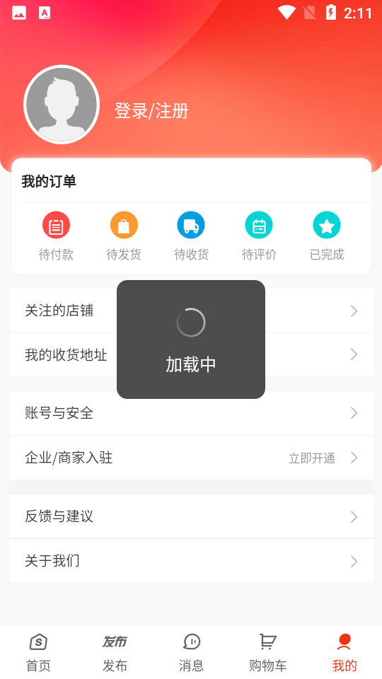 塑料商城安卓V0.0.1手机最新版
