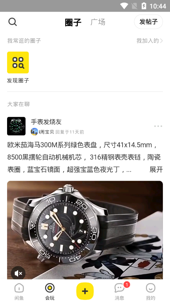 闲鱼客户端7.3.31 安卓最新版