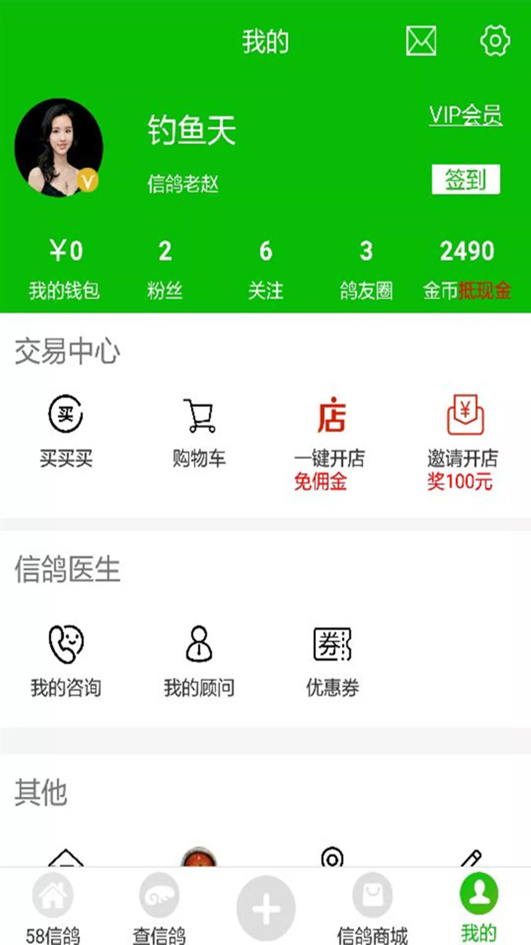 58信鸽APP安卓V1.2.6最新版