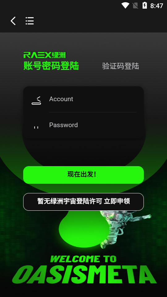 绿洲宇宙app1.0.1最新版