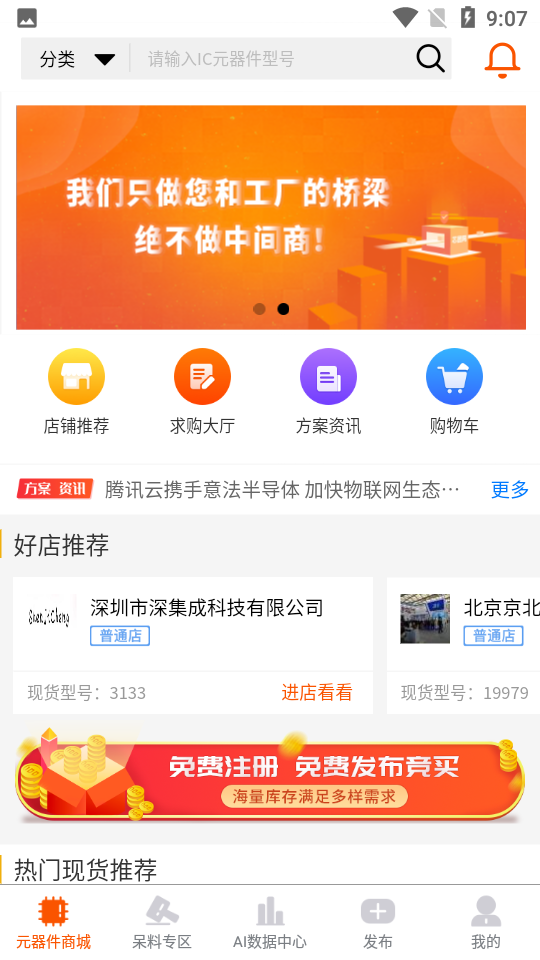芯团网APP安卓手机V3.1.01最新版