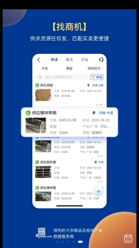 我的钢铁5.12.0安卓官方版