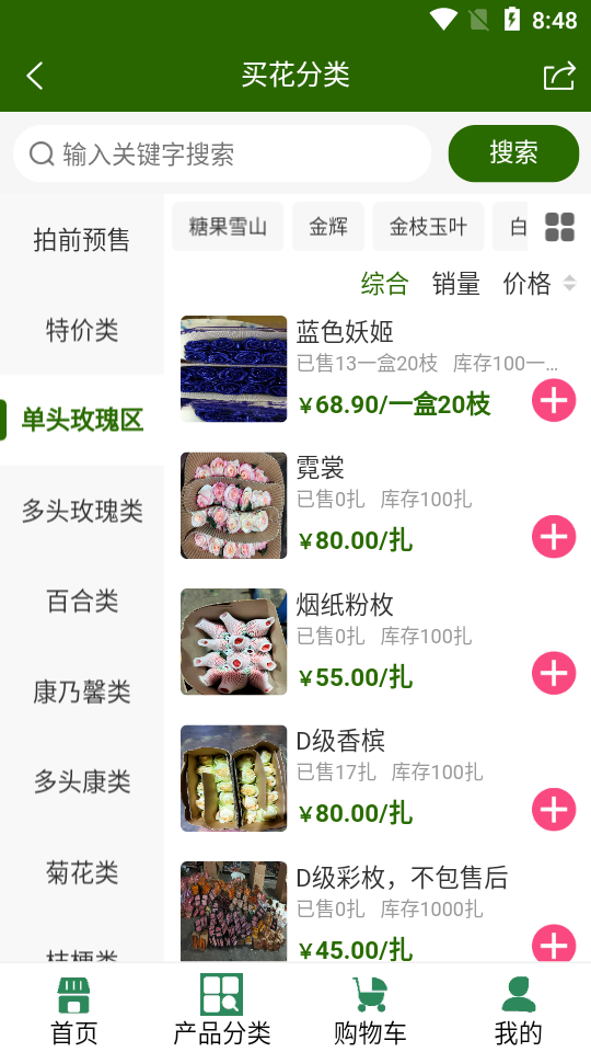 批花网鲜花订购app1.0.4最新版