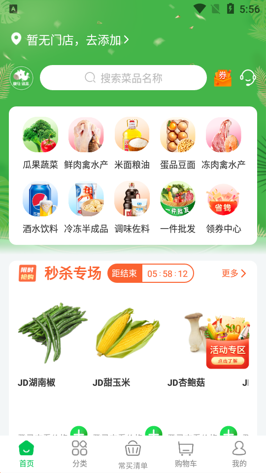 快马送菜app3.7.0最新版