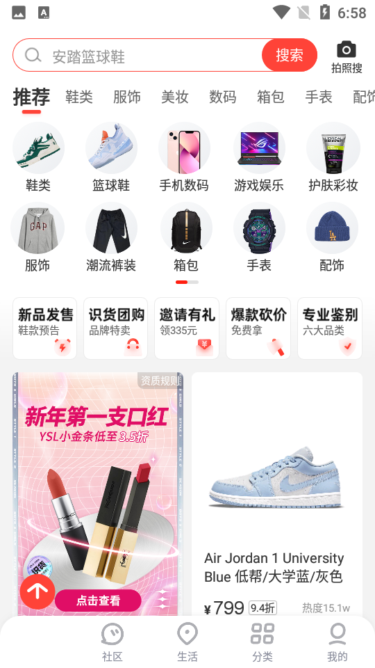 识货app6.90.0 安卓最新版