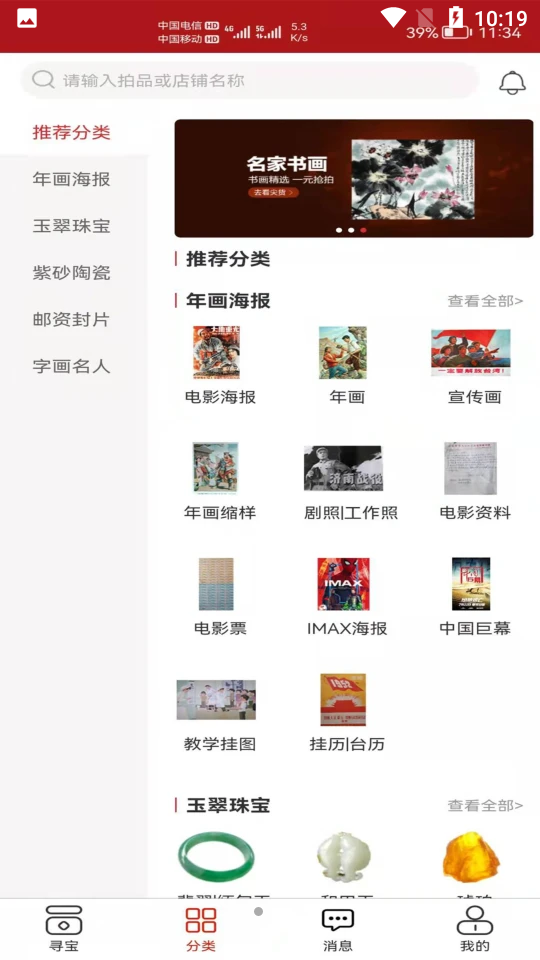恋播拍卖1.0.3安卓最新版