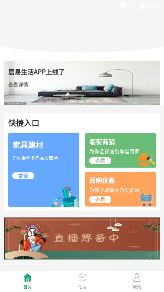居易生活app1.0.3 安卓版