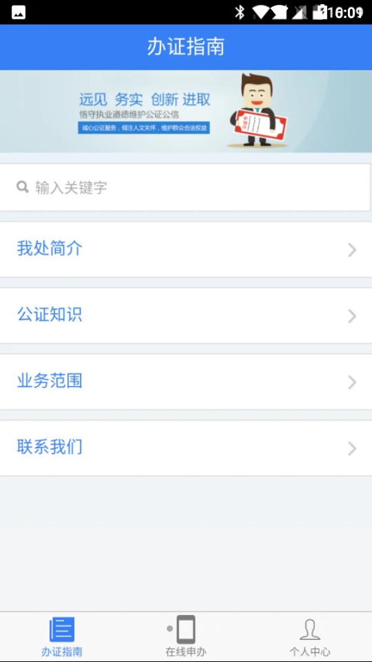 中信网上公证安卓V0.1.0最新版