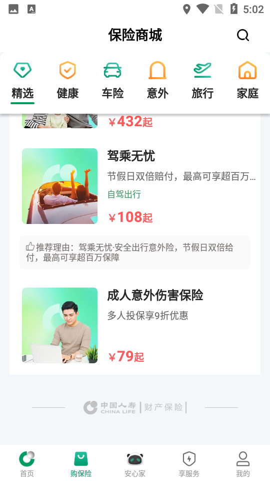 中国人寿财险app下载官网V3.1.2安卓最新版