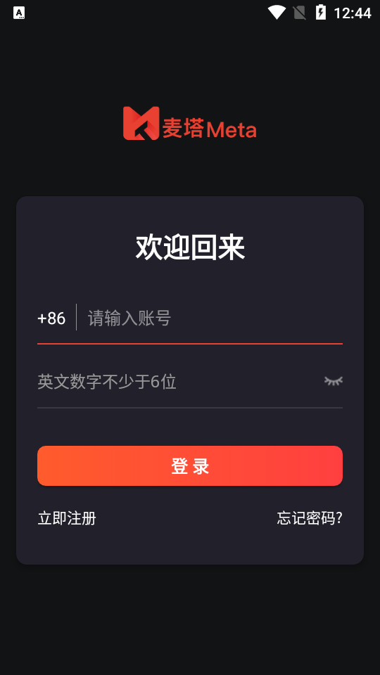 麦塔app1.9.0最新版