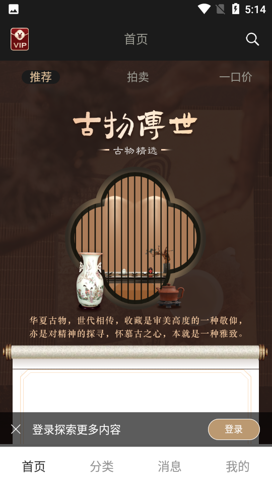 古物传世V1.0.0手机最新版