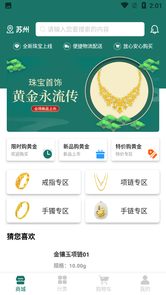 恒泰珠宝安卓V1.0.1官方最新版
