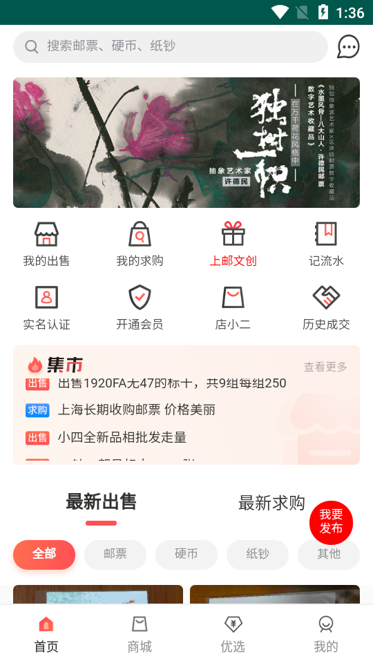 拼上邮app1.4.9最新版
