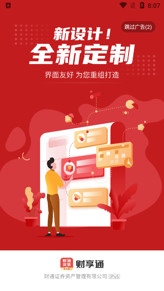 财享通老年版客户端1.0.0 官方安卓版