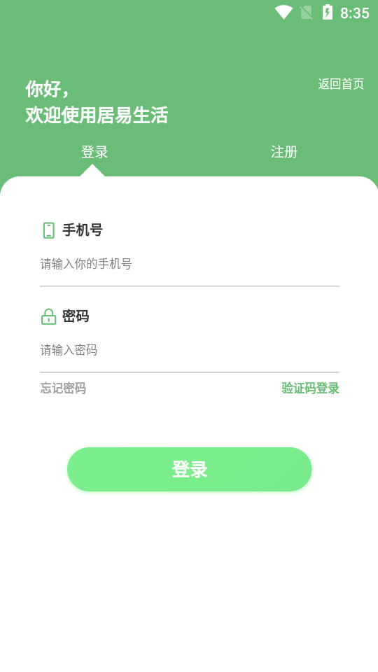 居易生活app1.0.3 安卓版