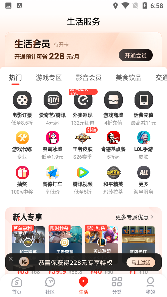 识货app6.90.0 安卓最新版