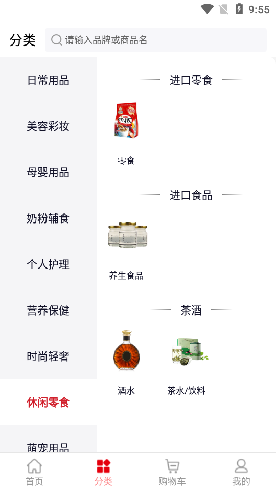 保免免税海淘商品app1.0.9最新版