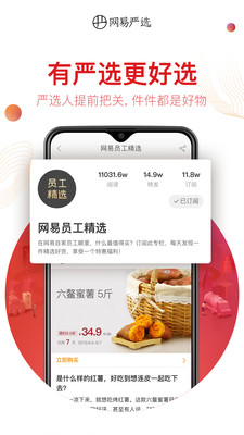 网易严选安卓App6.9.7官网最新版