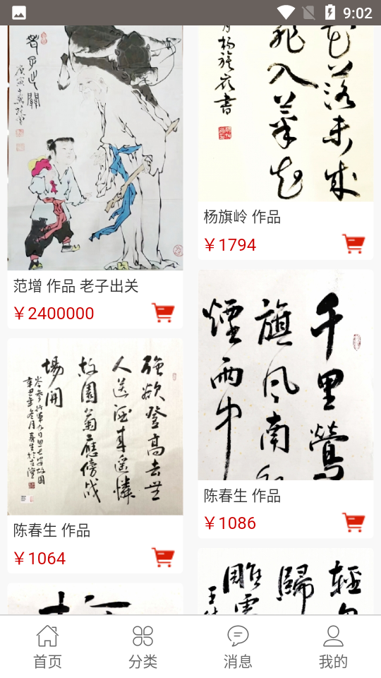 卫都书画商城V1.1.2安卓最新版