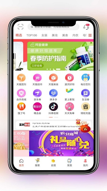 购物app7.6.0最新版