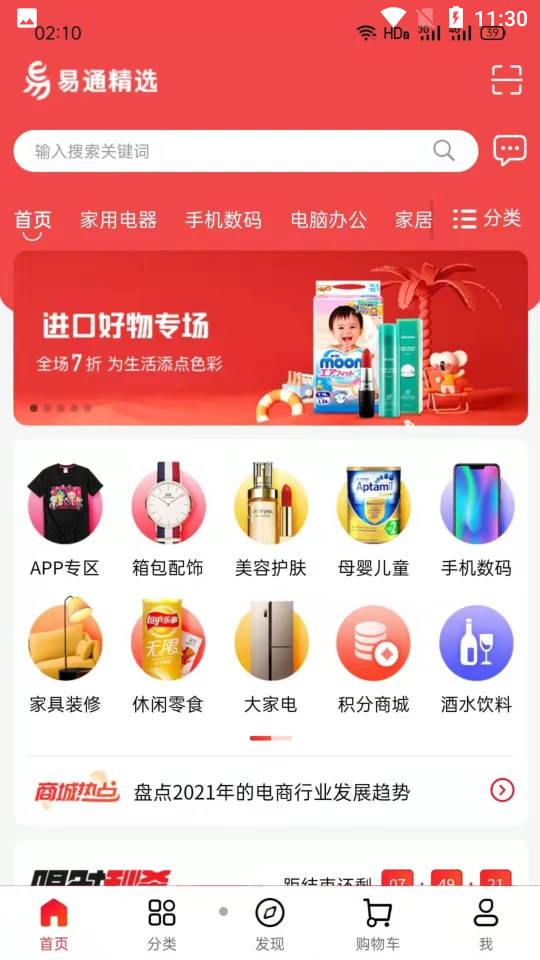 易通精选安卓V1.0.0手机最新版