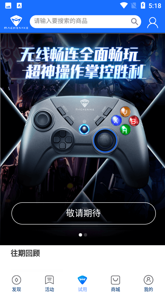 机械师APP2.0.1安卓最新版