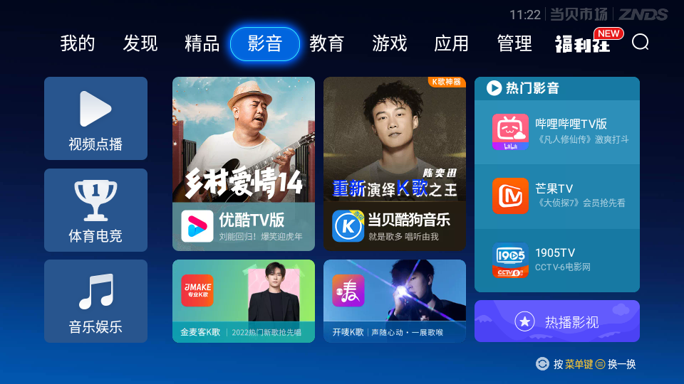 当贝市场APP下载v 4.3.5安卓手机版