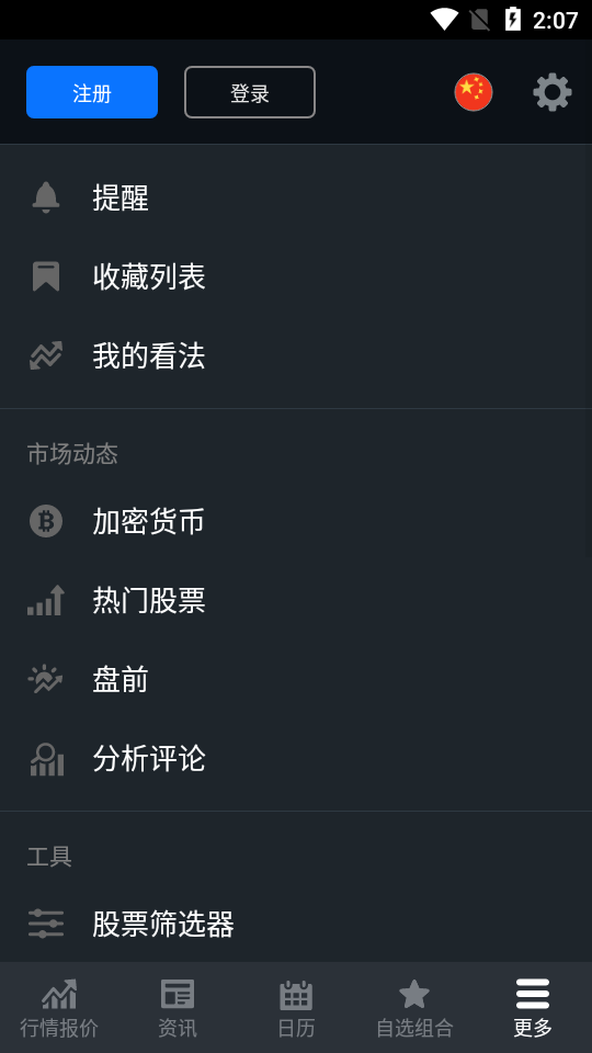 Investing财经网app6.10.6 安卓破解版
