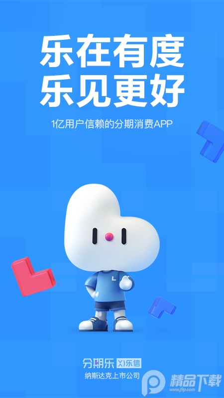 分期乐app安卓最新版6.13.1 官网版