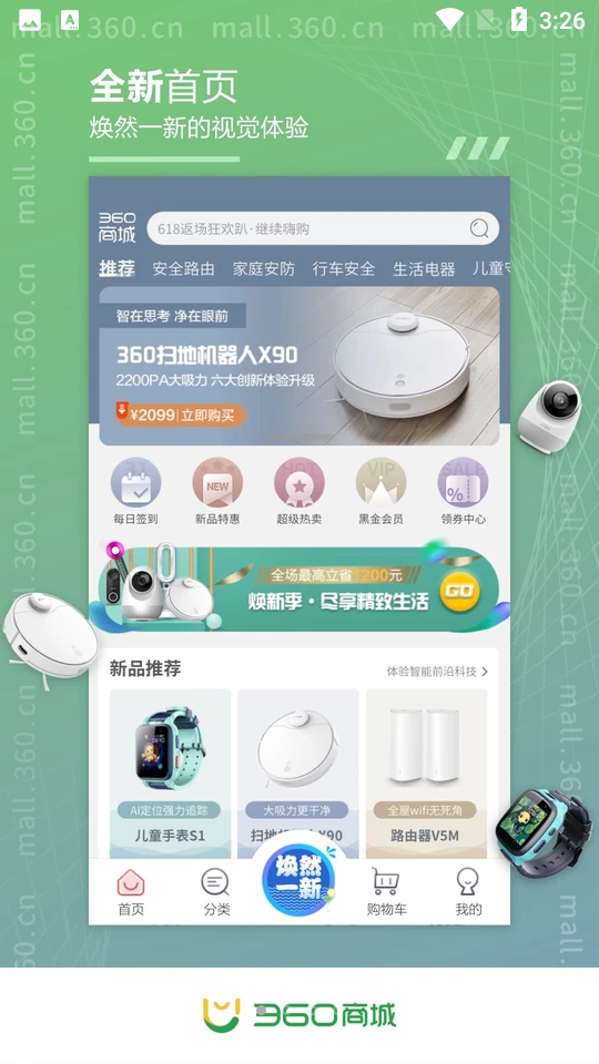 360商城3.3.0安卓最新版
