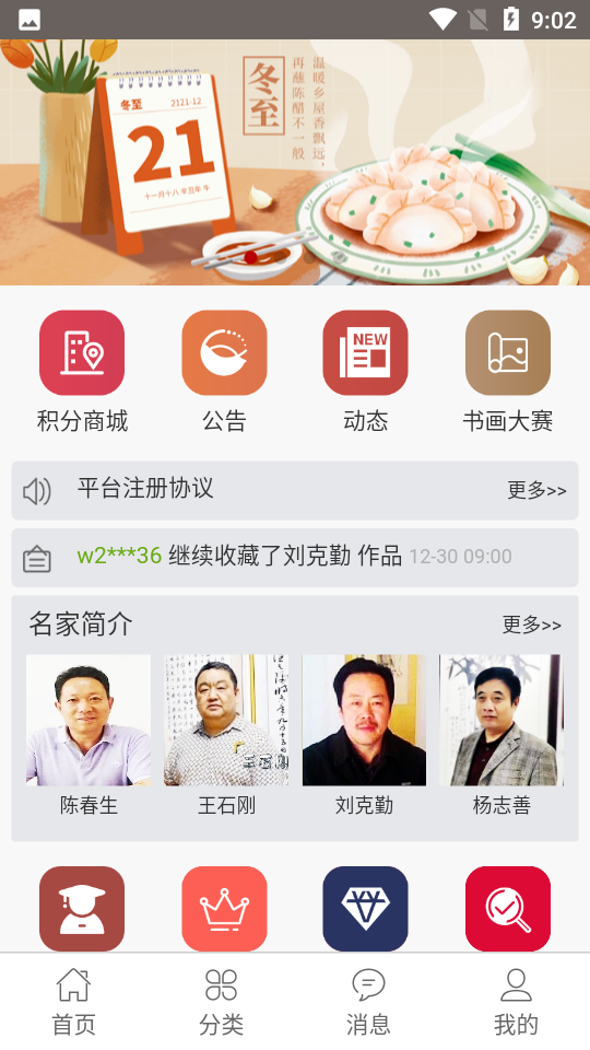 卫都书画商城V1.1.2安卓最新版