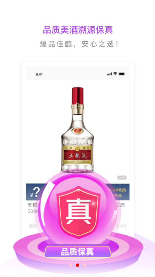 京东酒世界安卓V1.3.30手机最新版