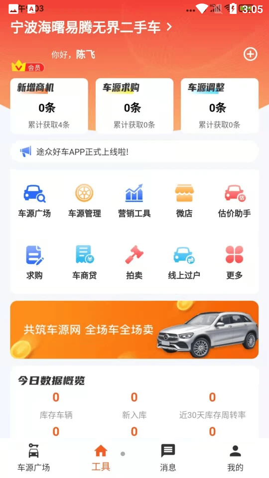 途众好车安卓最新版V1.0.0