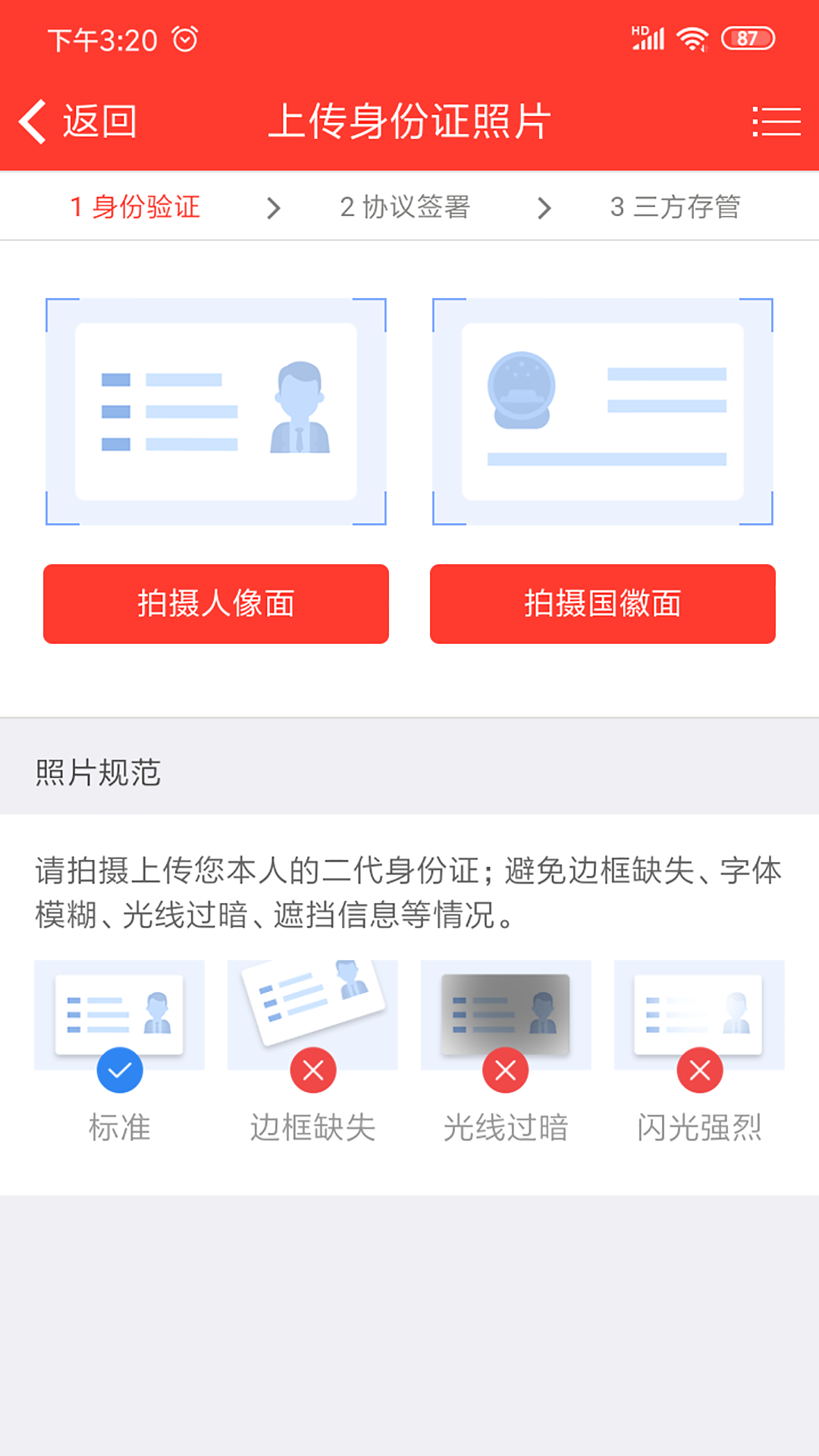 东北证券股票开户app3.3.8.2105211224安卓版