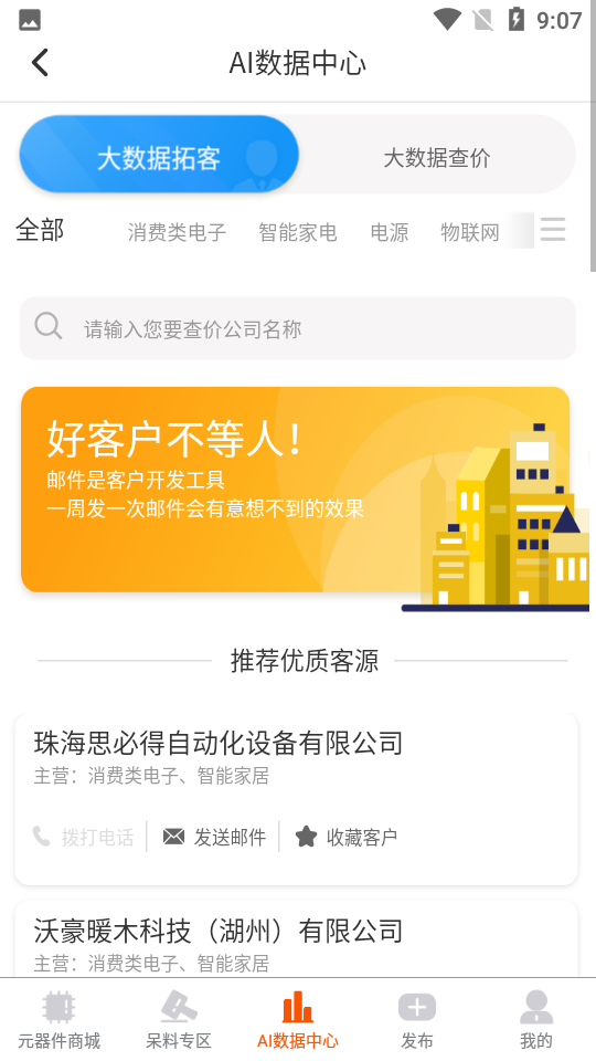 芯团网APP安卓手机V3.1.01最新版