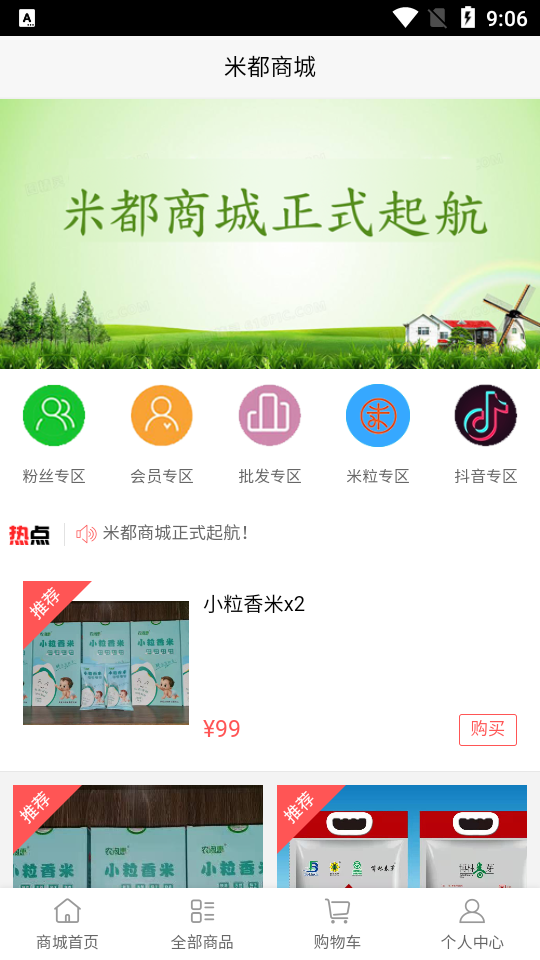 米都商城app0.0.1 安卓最新版