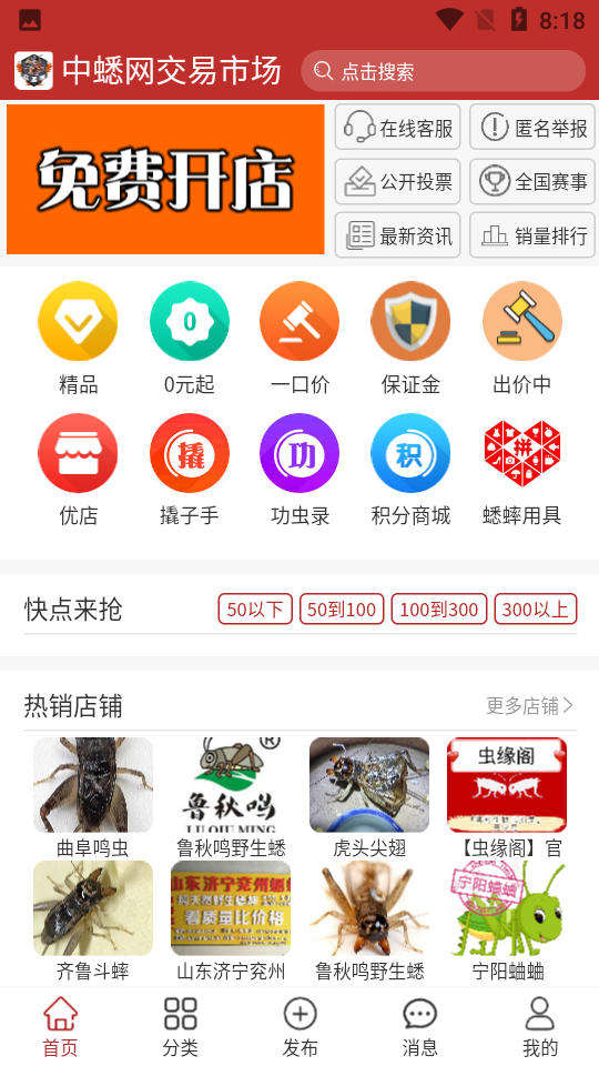 中蟋网交易市场安卓最新V1.0.0